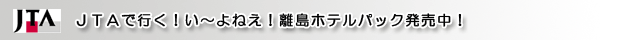 JTA������ͤ���